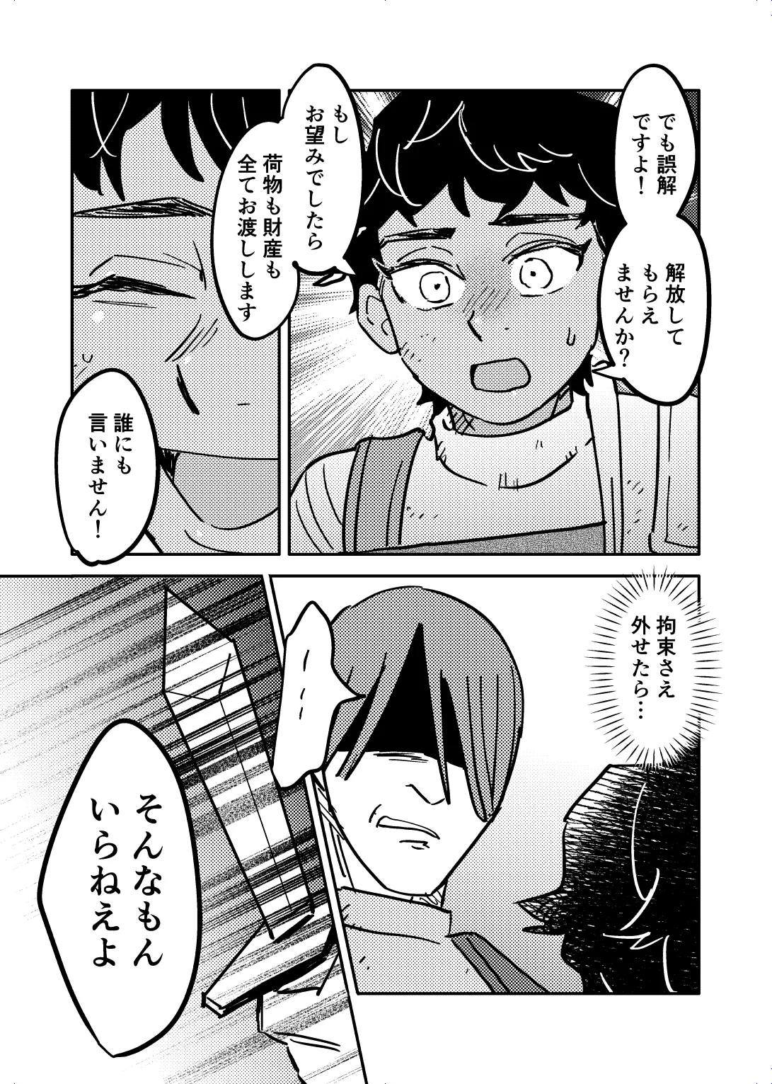 お前のせいで全滅 - page8