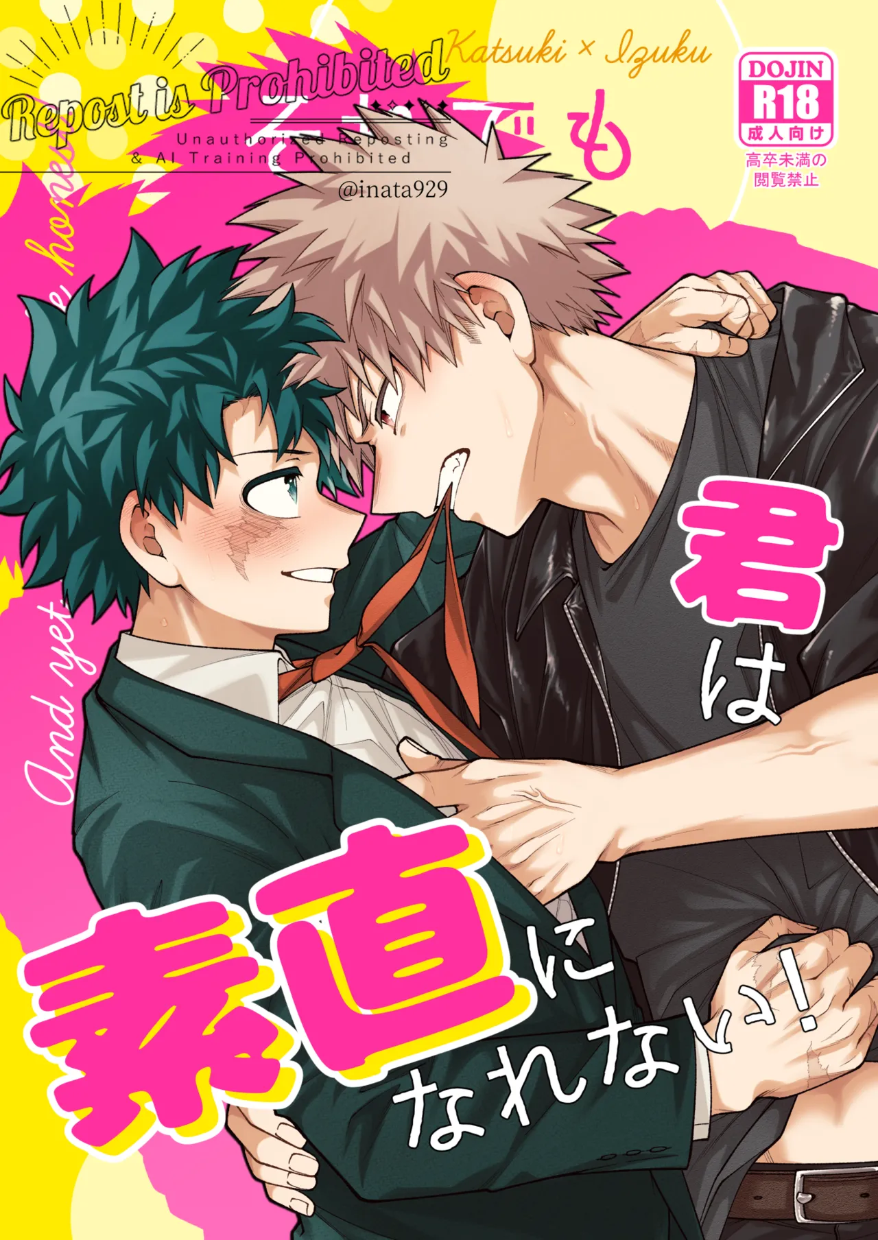 それでも君は素直になれない!