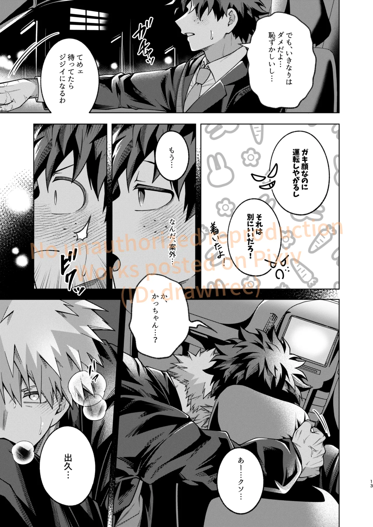 それでも君は素直になれない！ - page11