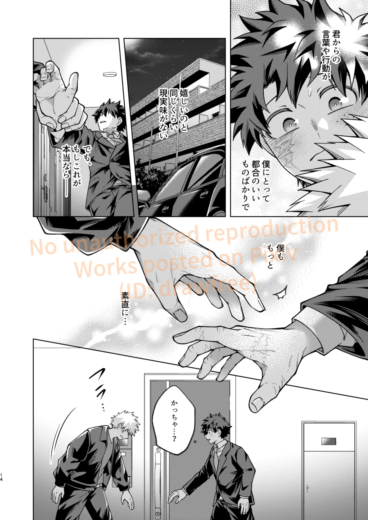 それでも君は素直になれない！ - page12