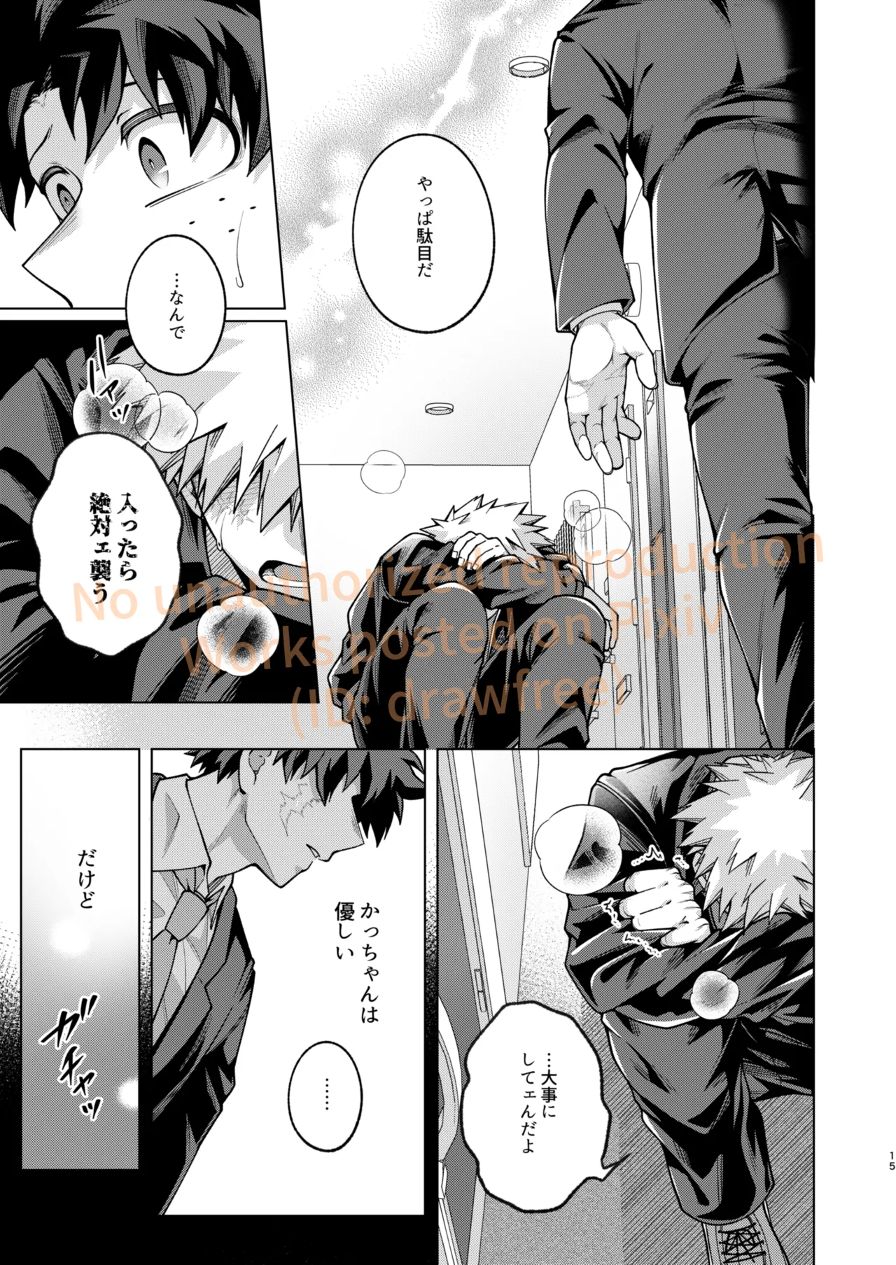 それでも君は素直になれない！ - page13