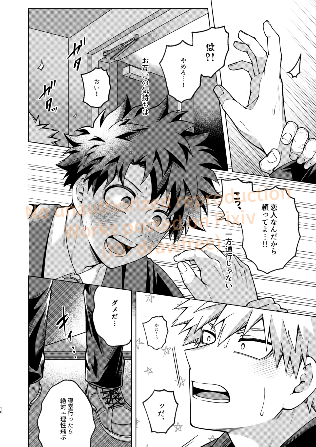 それでも君は素直になれない！ - page14