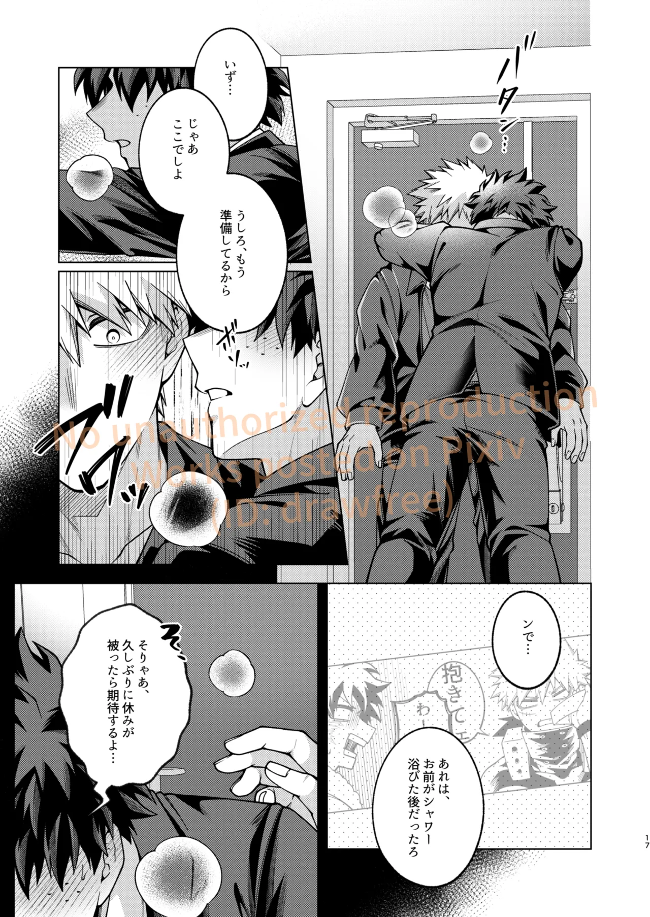 それでも君は素直になれない！ - page15