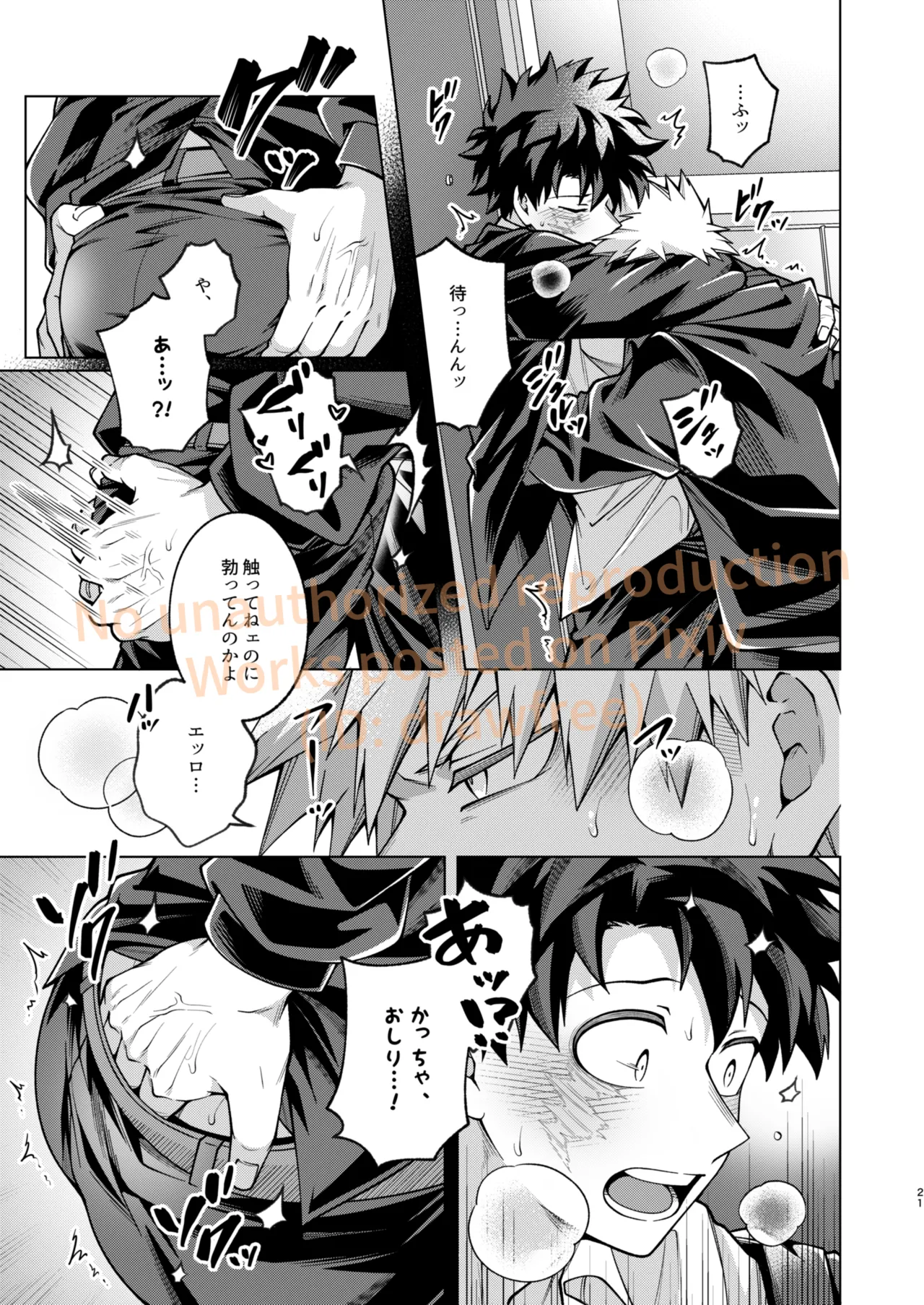 それでも君は素直になれない！ - page19