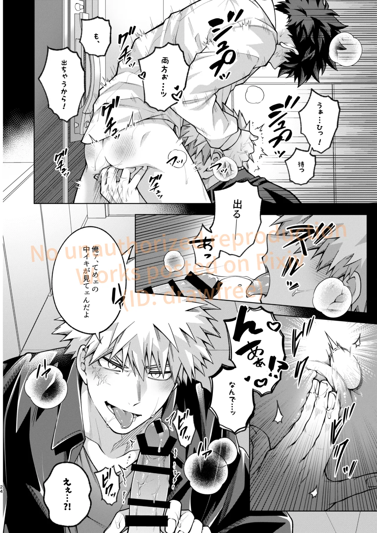 それでも君は素直になれない！ - page22