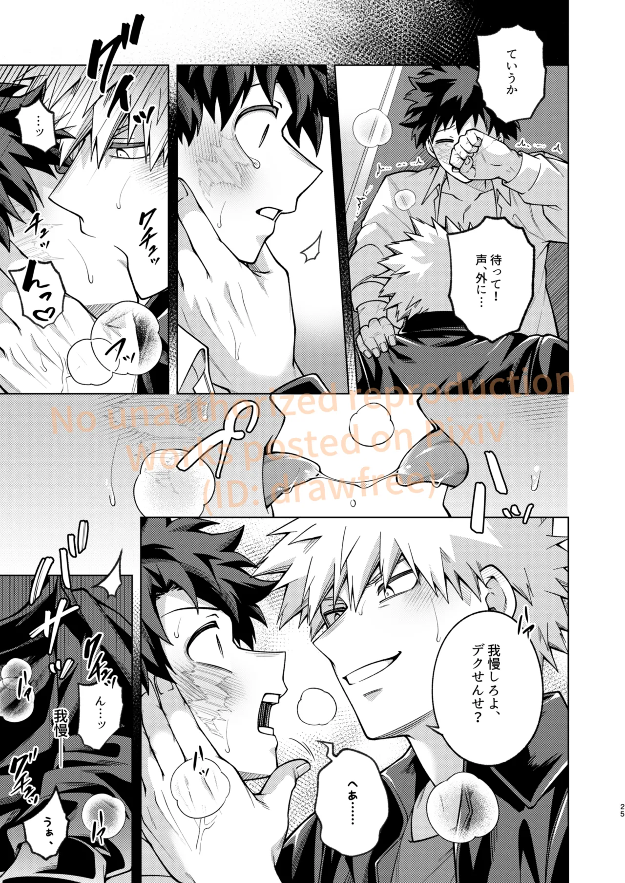 それでも君は素直になれない！ - page23