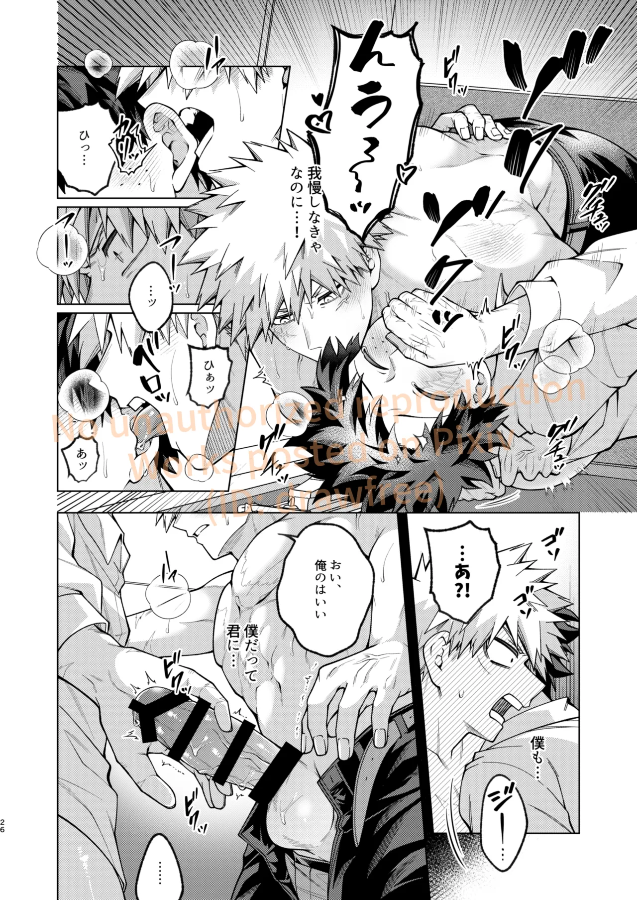 それでも君は素直になれない！ - page24