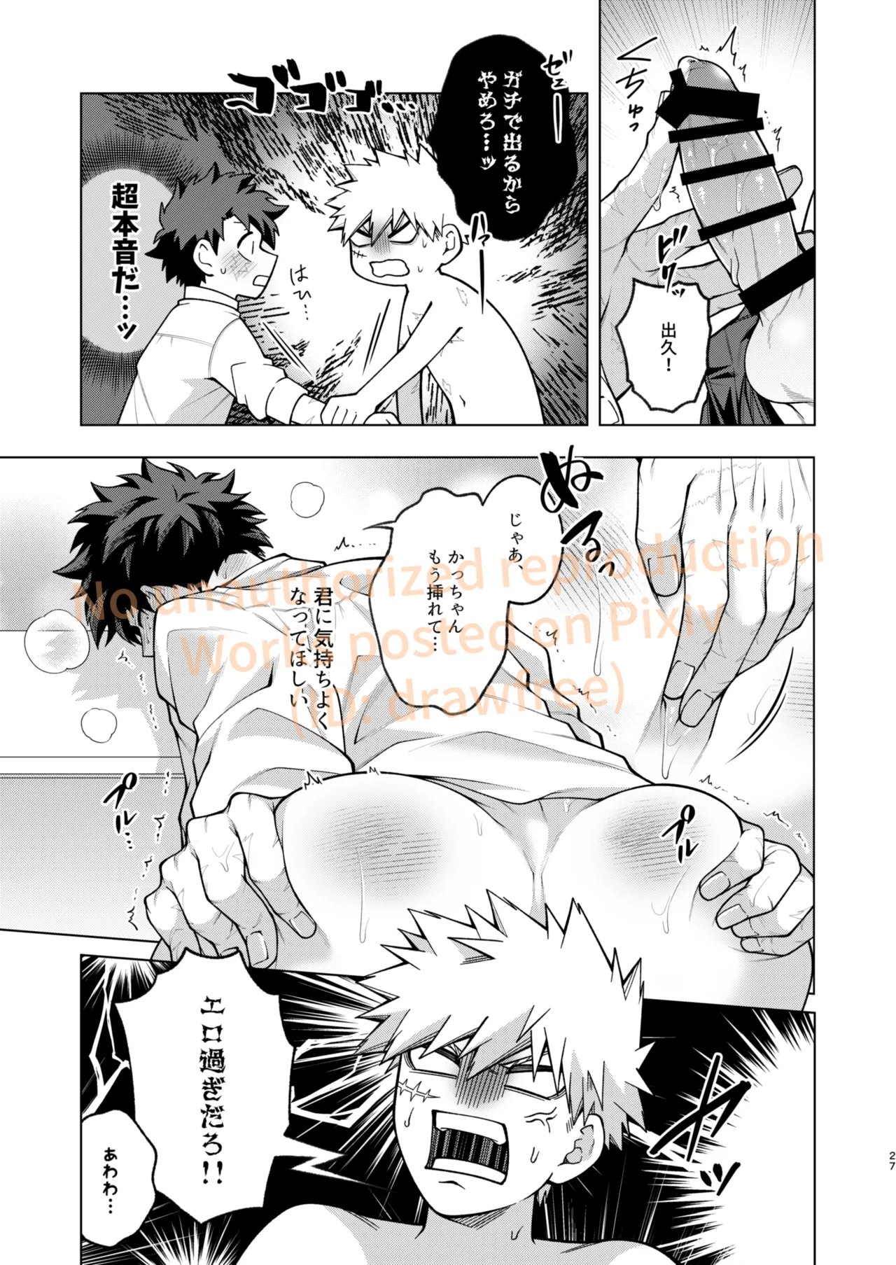 それでも君は素直になれない！ - page25