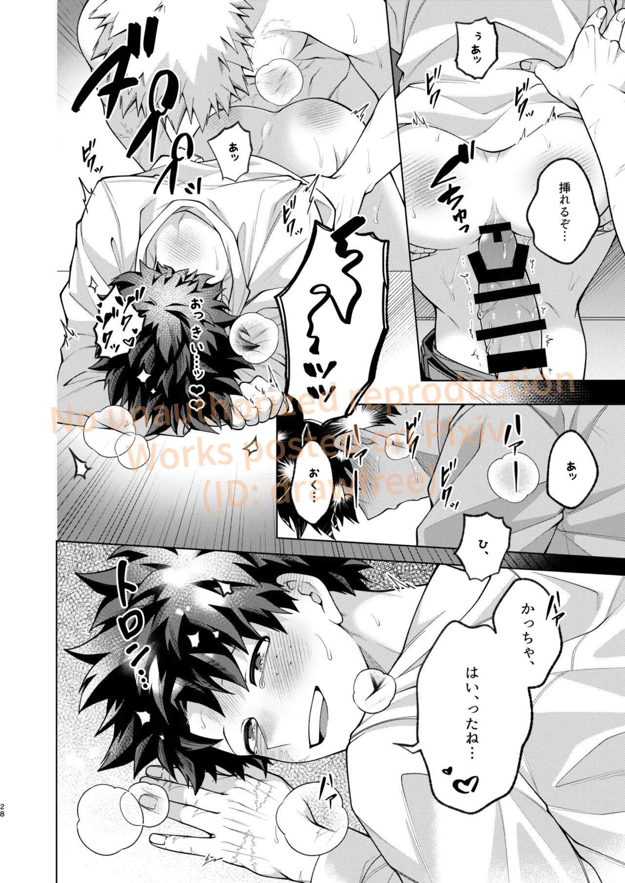 それでも君は素直になれない！ - page26