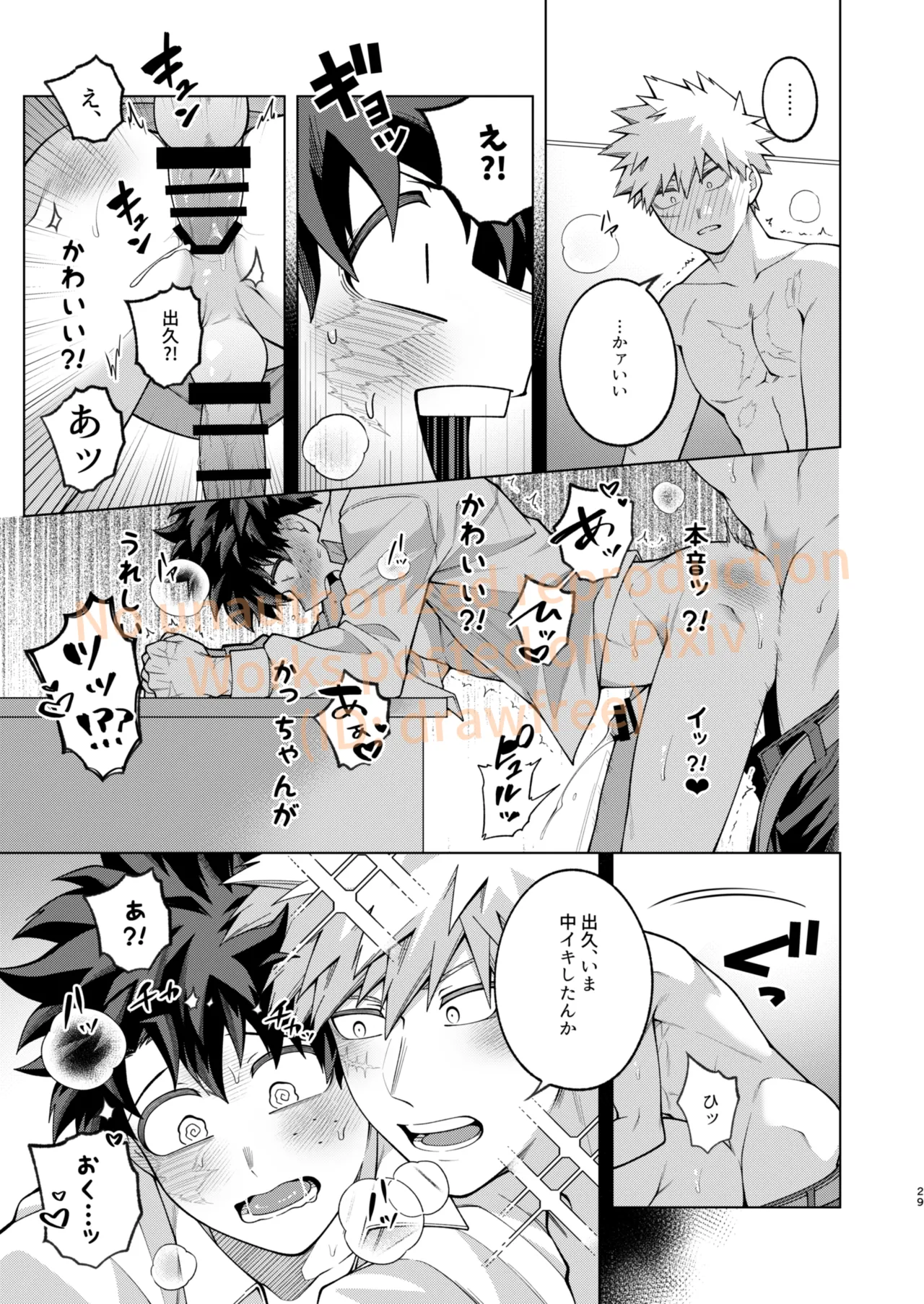 それでも君は素直になれない！ - page27