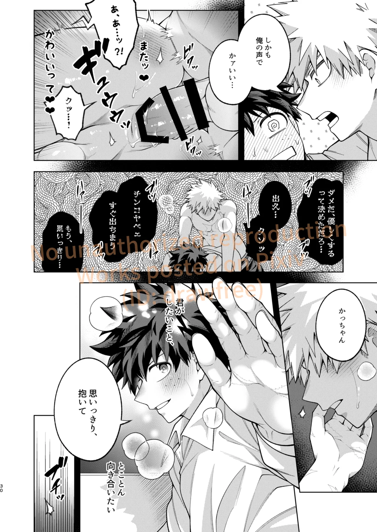 それでも君は素直になれない！ - page28