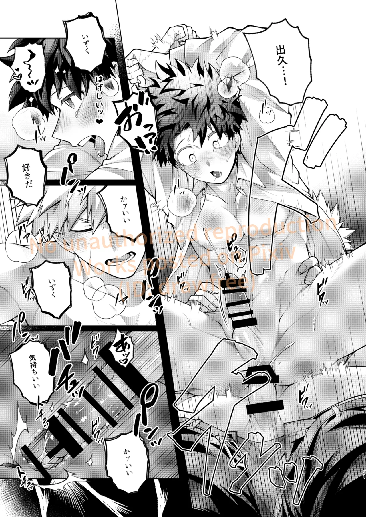 それでも君は素直になれない！ - page29