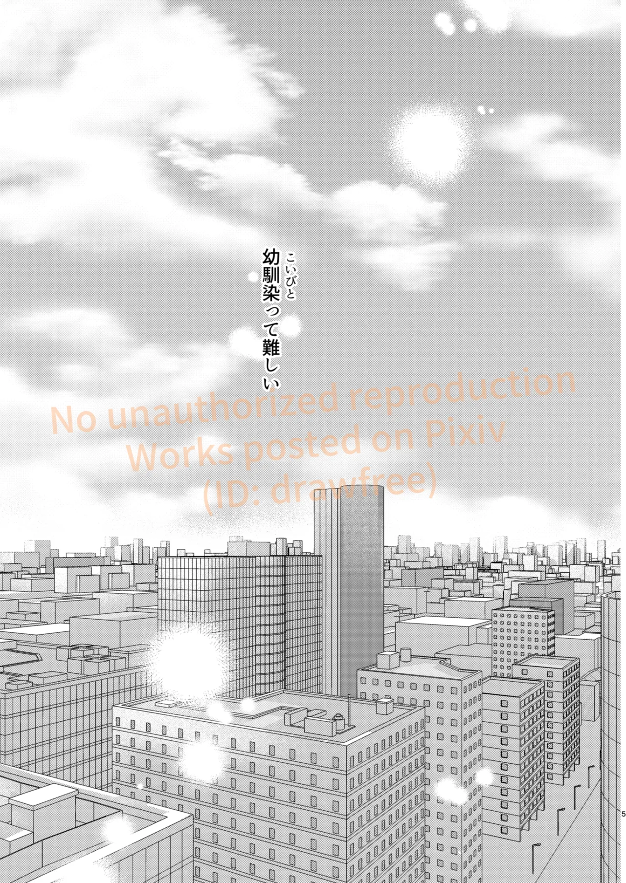 それでも君は素直になれない！ - page3