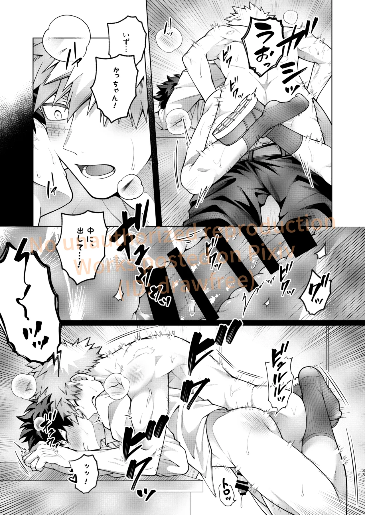 それでも君は素直になれない！ - page31