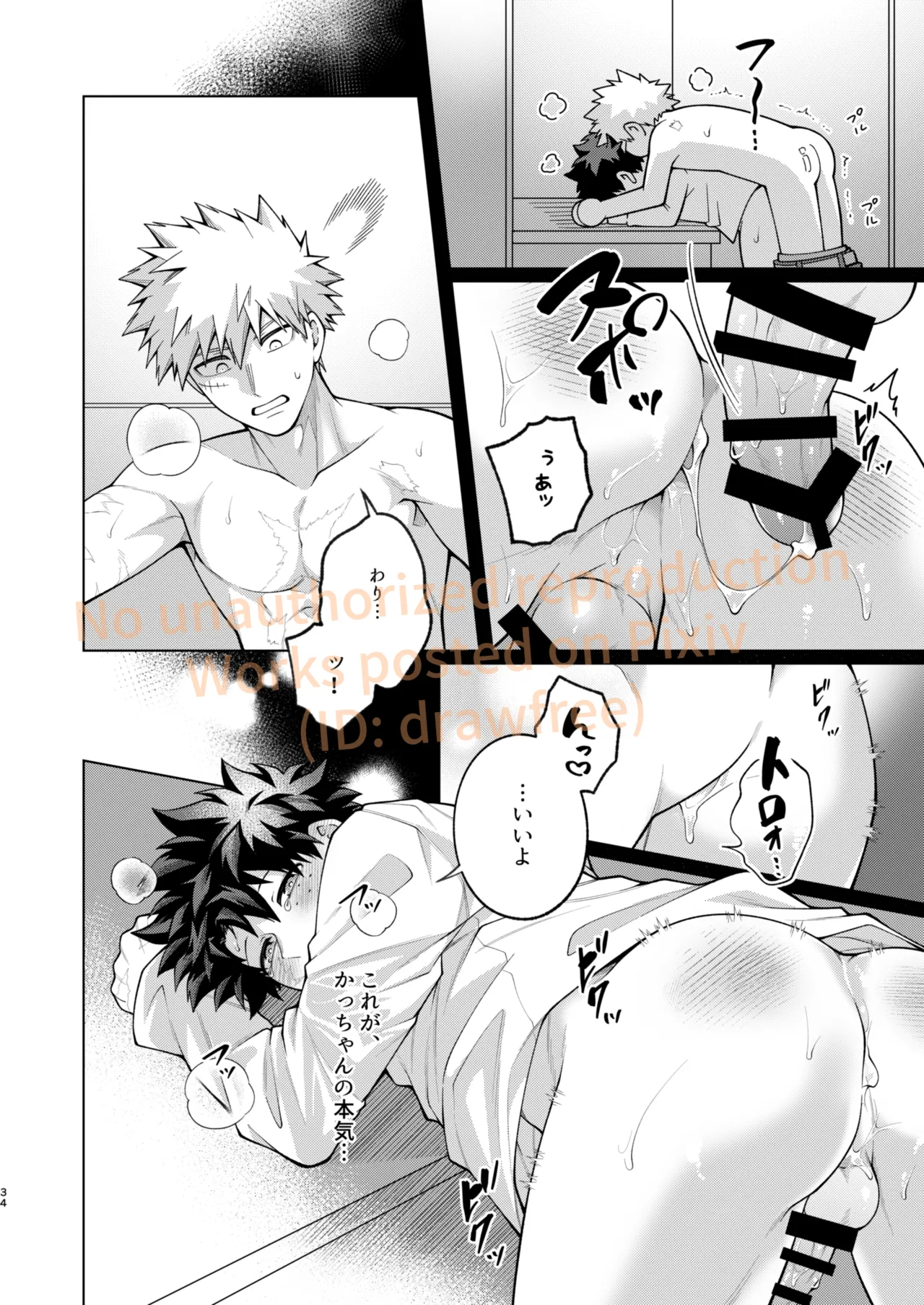 それでも君は素直になれない！ - page32