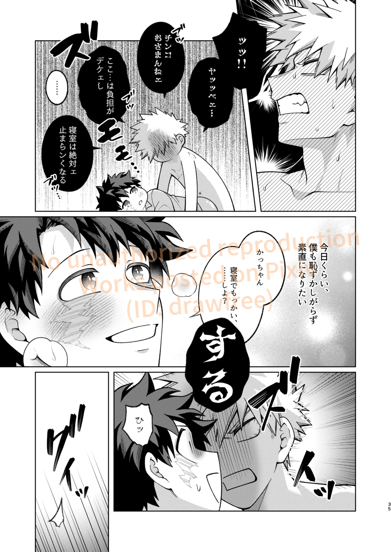 それでも君は素直になれない！ - page33