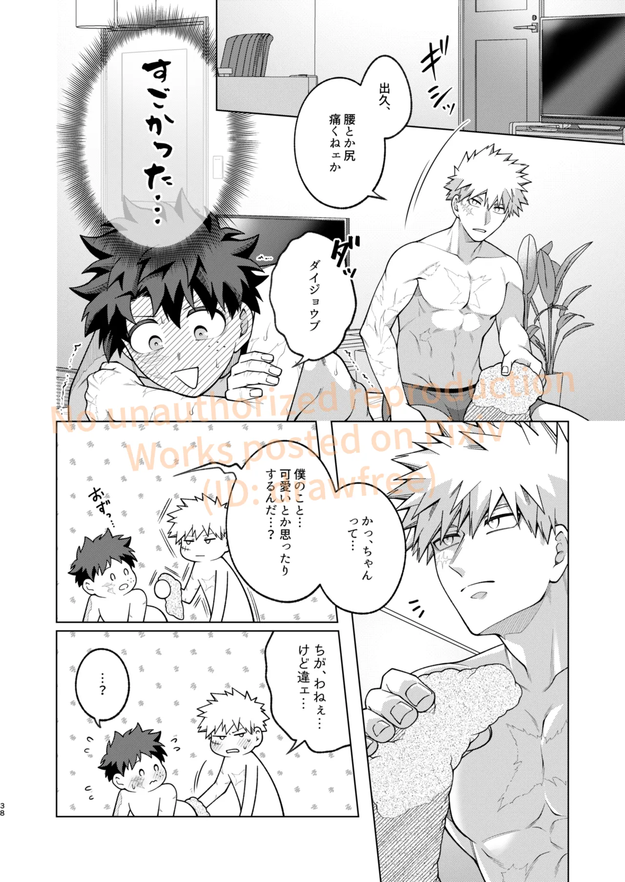 それでも君は素直になれない！ - page36