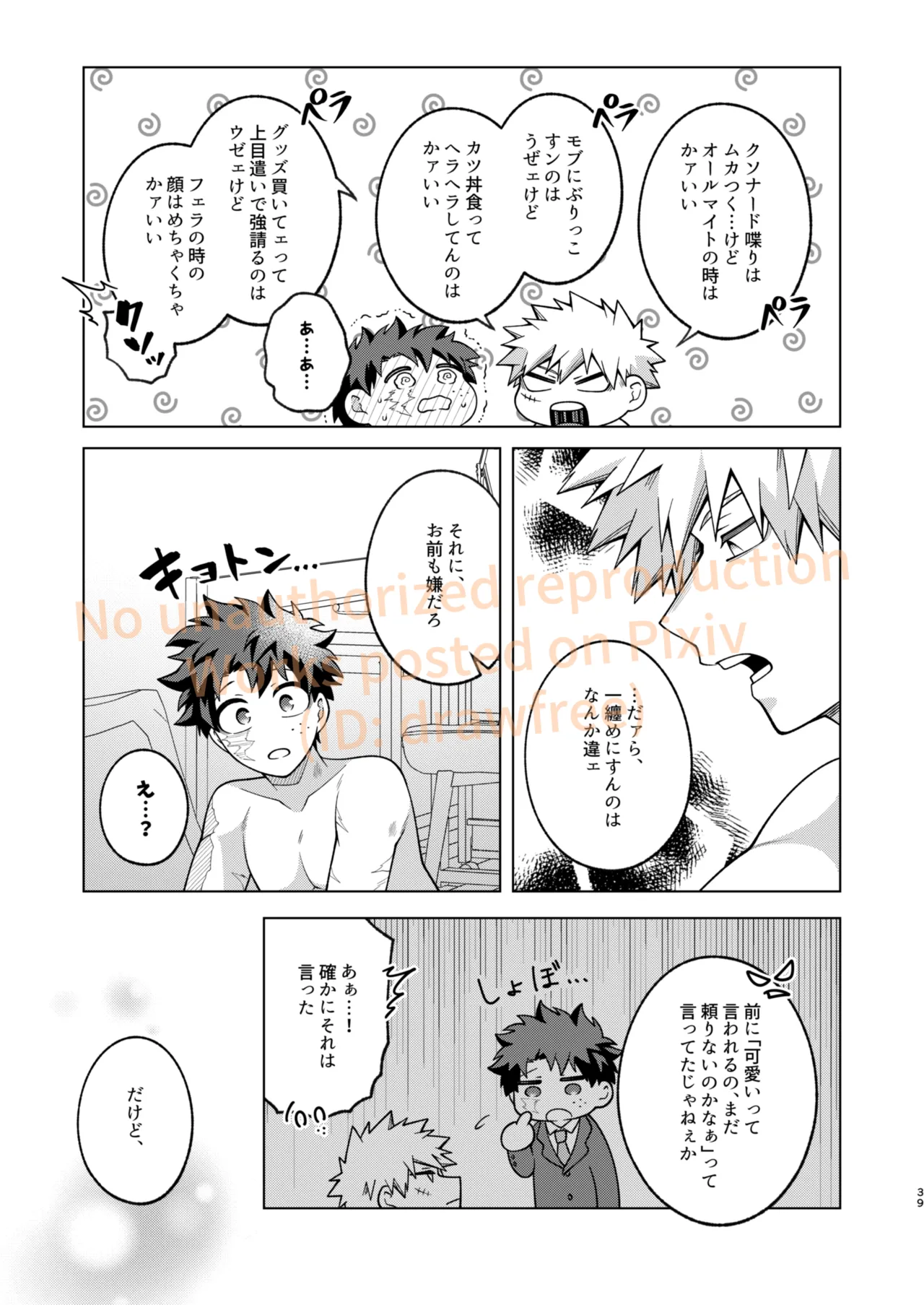 それでも君は素直になれない！ - page37