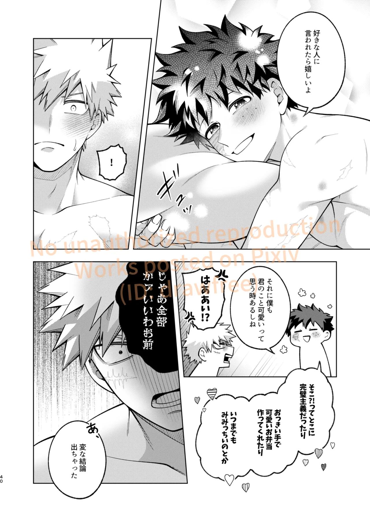 それでも君は素直になれない！ - page38