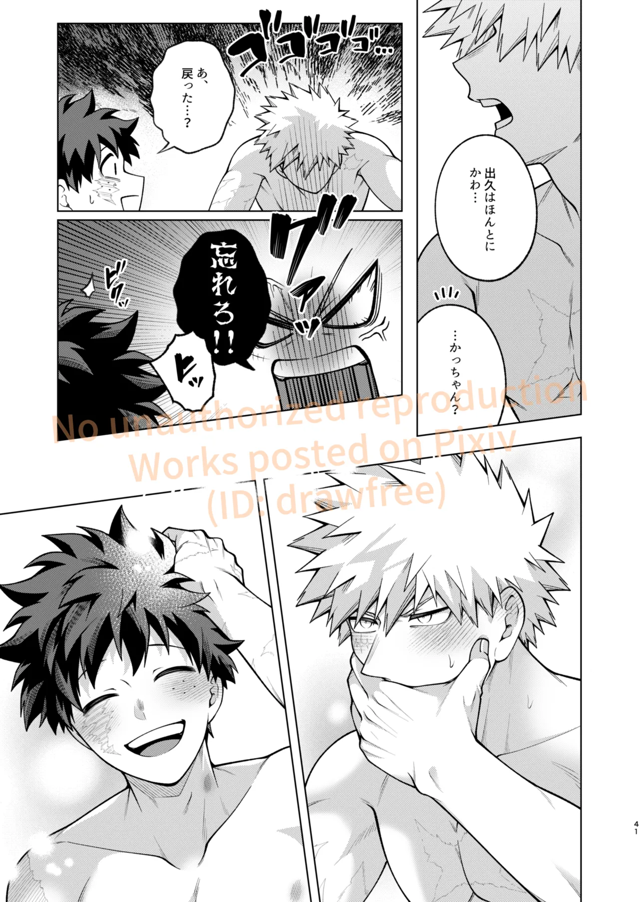 それでも君は素直になれない！ - page39