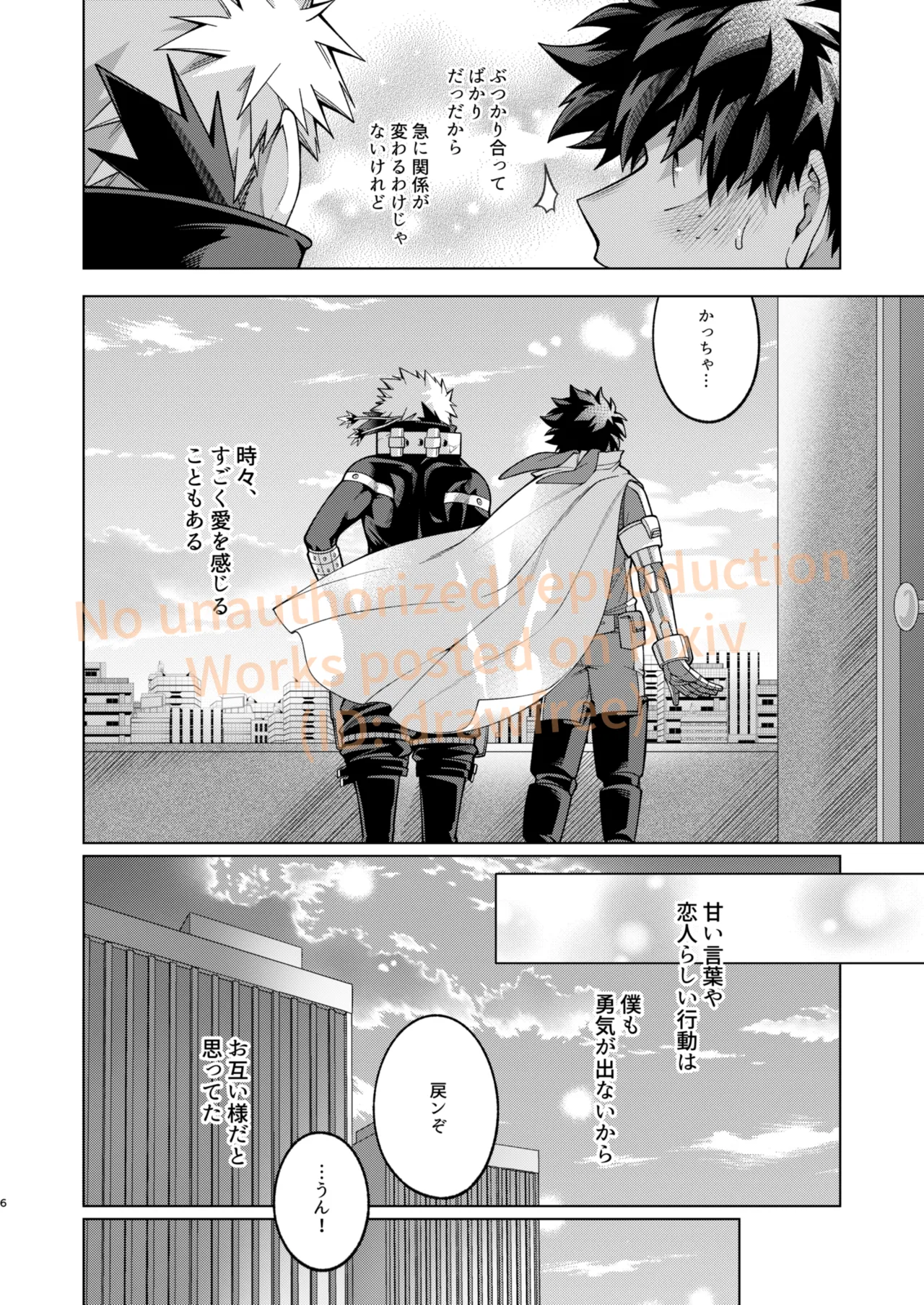 それでも君は素直になれない！ - page4