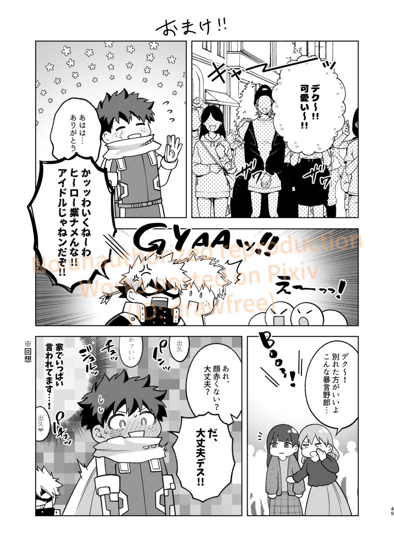 それでも君は素直になれない！ - page42