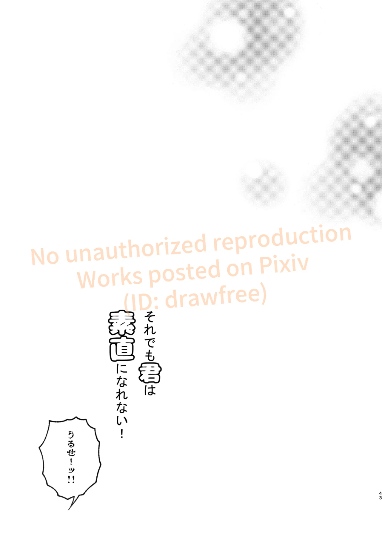 それでも君は素直になれない！ - page43