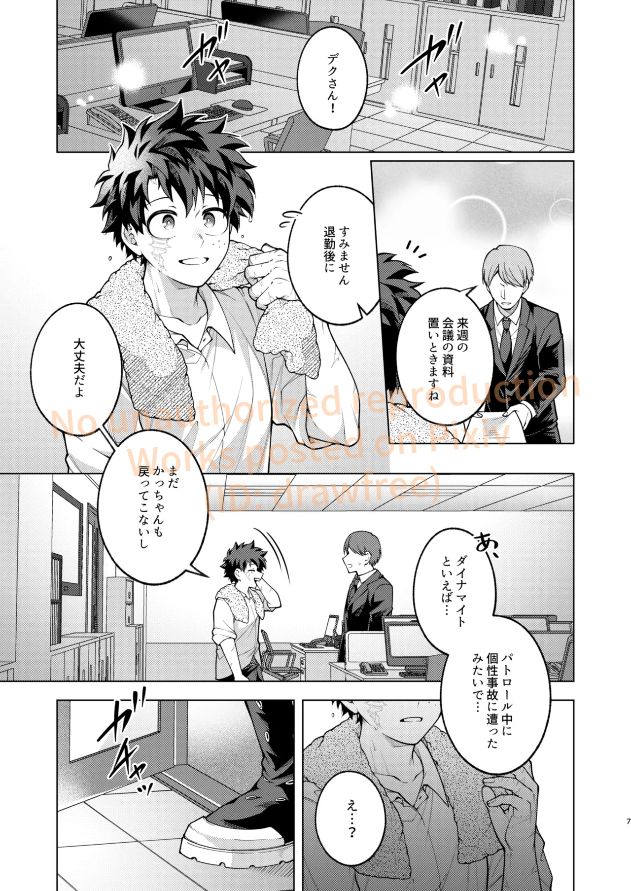 それでも君は素直になれない！ - page5