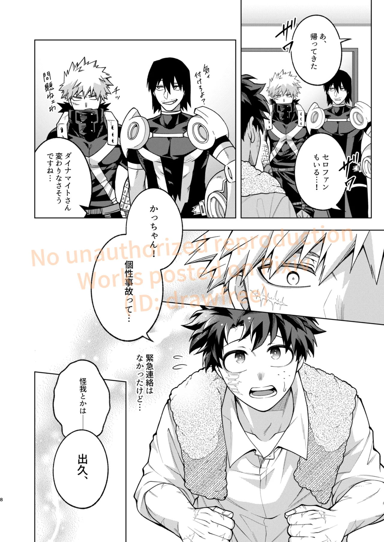 それでも君は素直になれない！ - page6