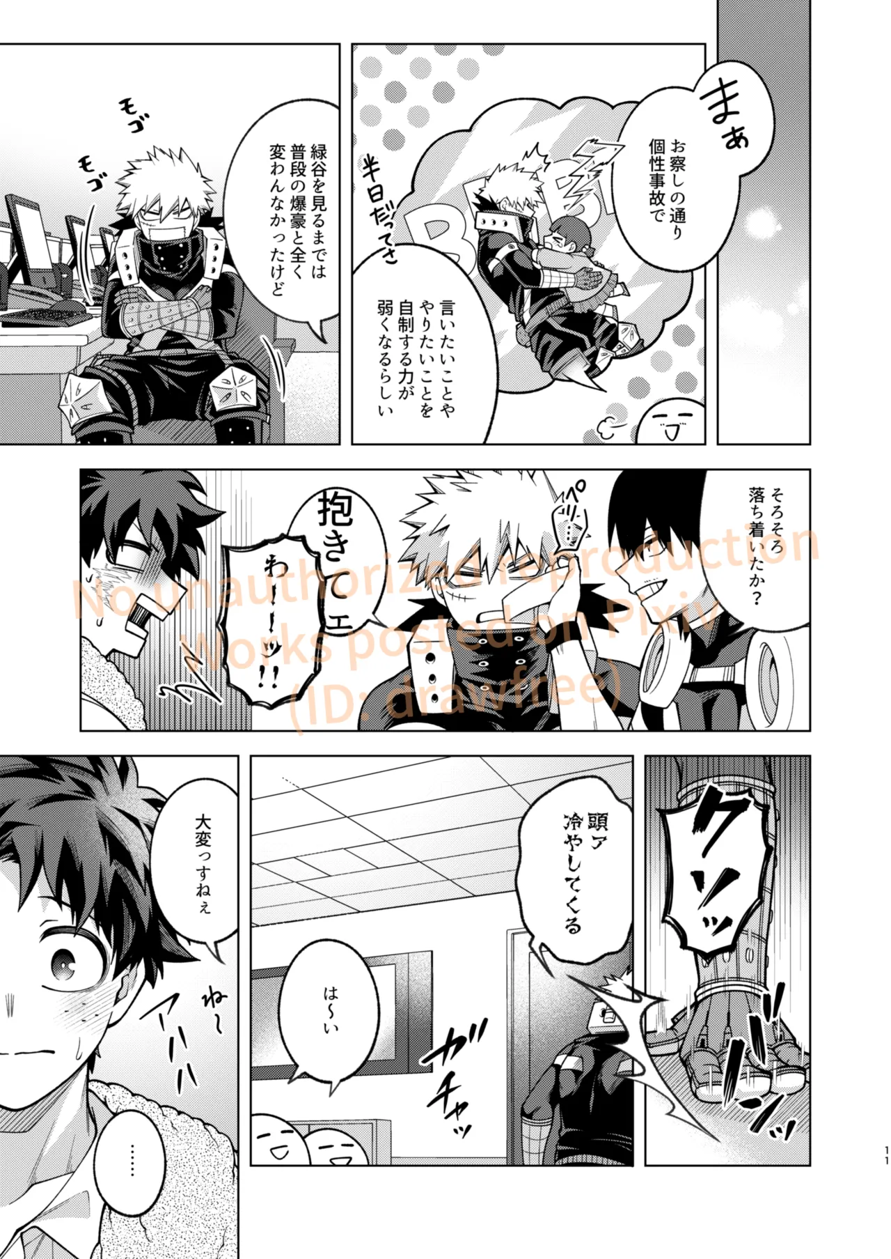 それでも君は素直になれない！ - page9