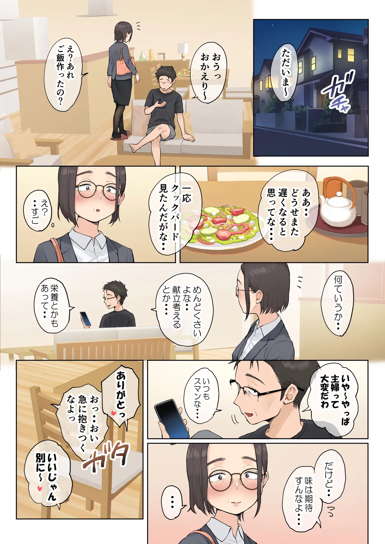 熟女の叔母さんにカワイイを連呼しちゃうヤバい甥っ子の話2.5 [無修正] - page13