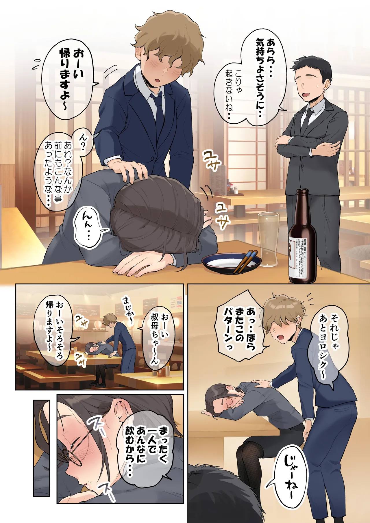 熟女の叔母さんにカワイイを連呼しちゃうヤバい甥っ子の話2.5 [無修正] - page17