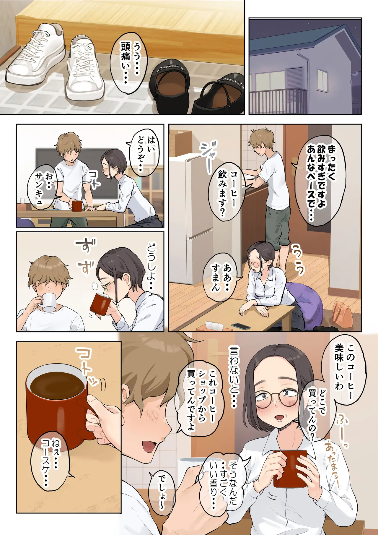 熟女の叔母さんにカワイイを連呼しちゃうヤバい甥っ子の話2.5 [無修正] - page18