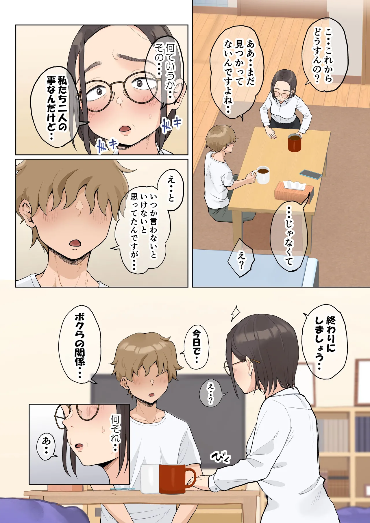 熟女の叔母さんにカワイイを連呼しちゃうヤバい甥っ子の話2.5 [無修正] - page19