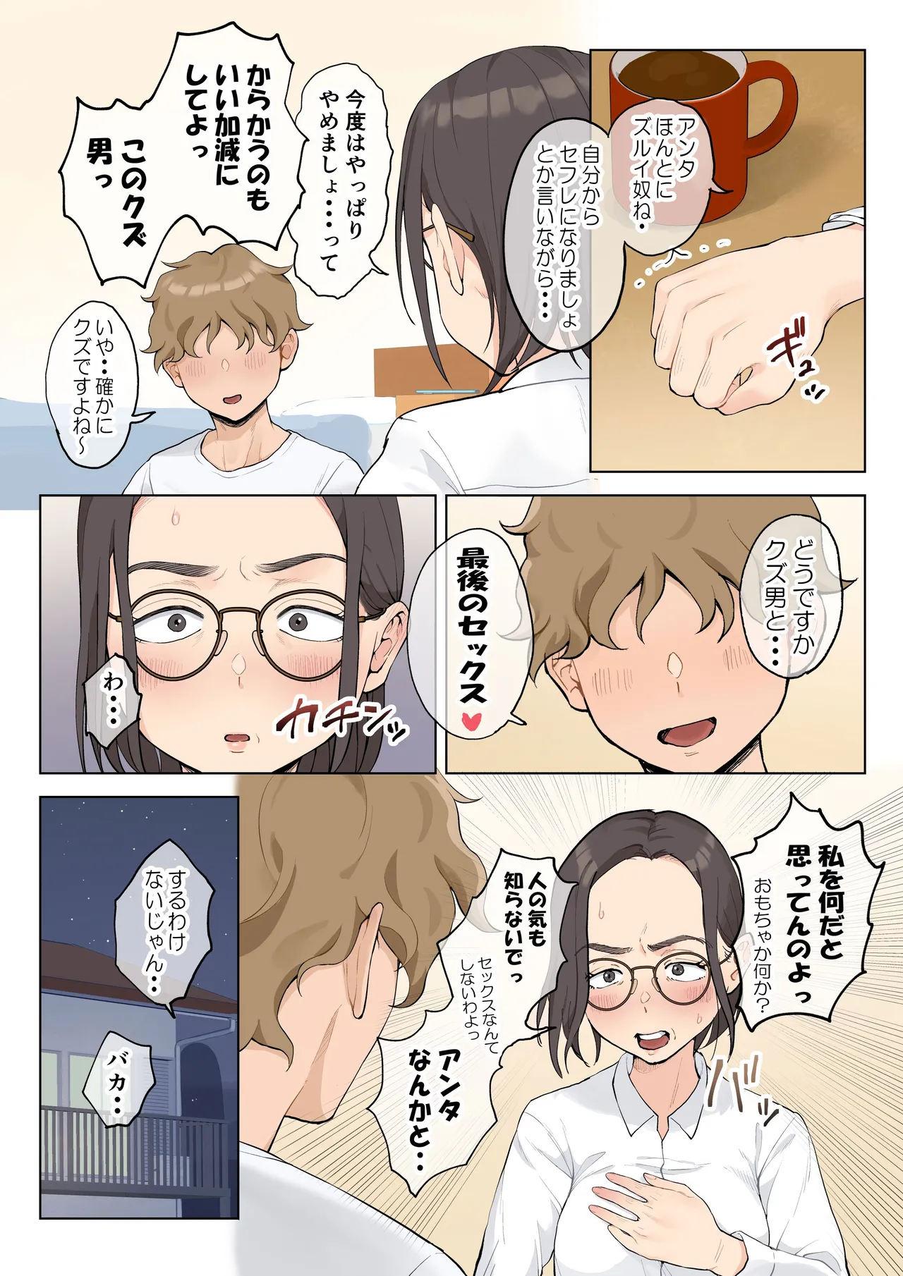 熟女の叔母さんにカワイイを連呼しちゃうヤバい甥っ子の話2.5 [無修正] - page20