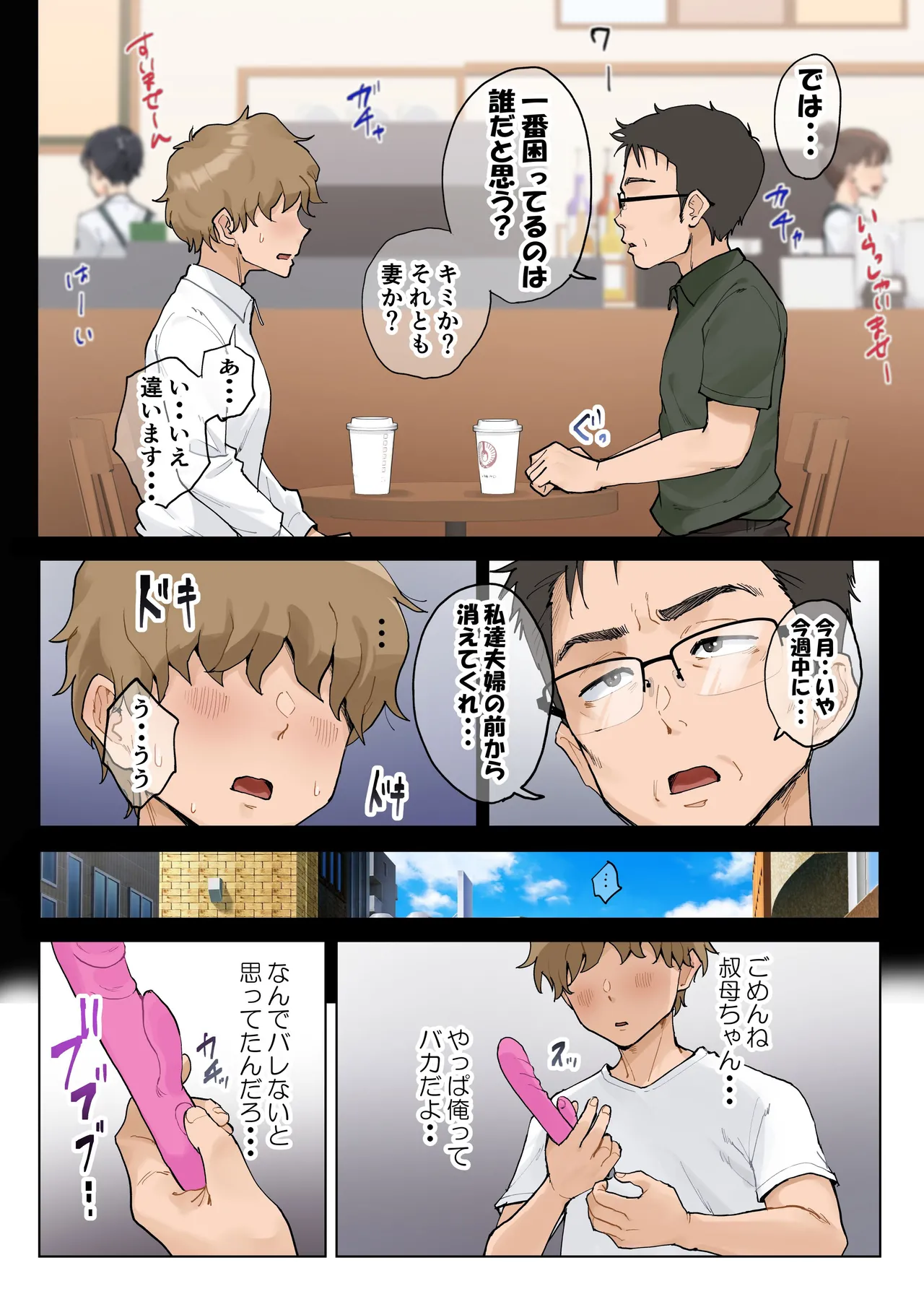 熟女の叔母さんにカワイイを連呼しちゃうヤバい甥っ子の話2.5 [無修正] - page31