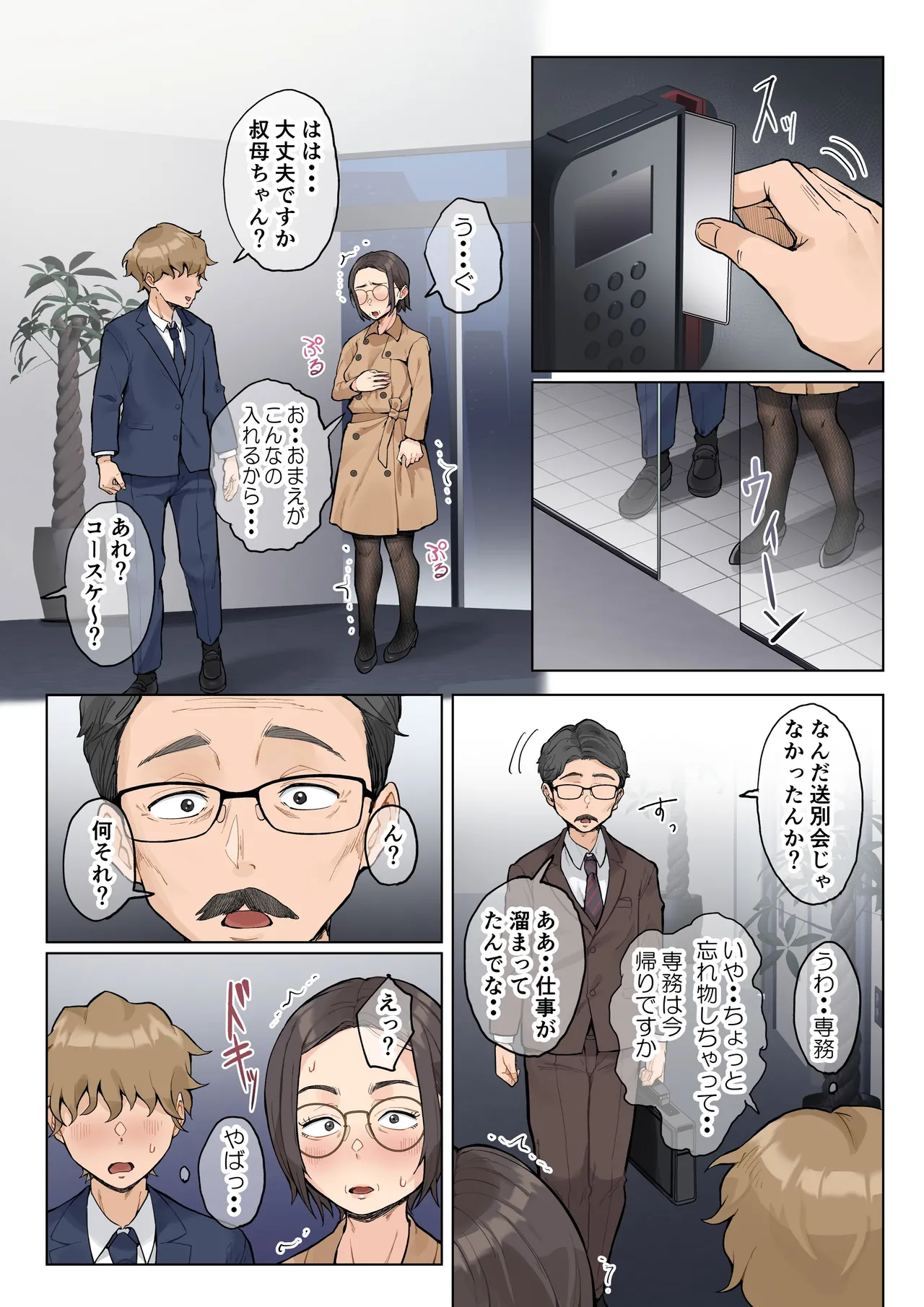 熟女の叔母さんにカワイイを連呼しちゃうヤバい甥っ子の話2.5 [無修正] - page40