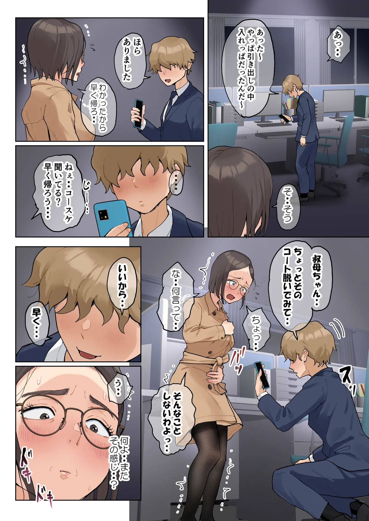 熟女の叔母さんにカワイイを連呼しちゃうヤバい甥っ子の話2.5 [無修正] - page43