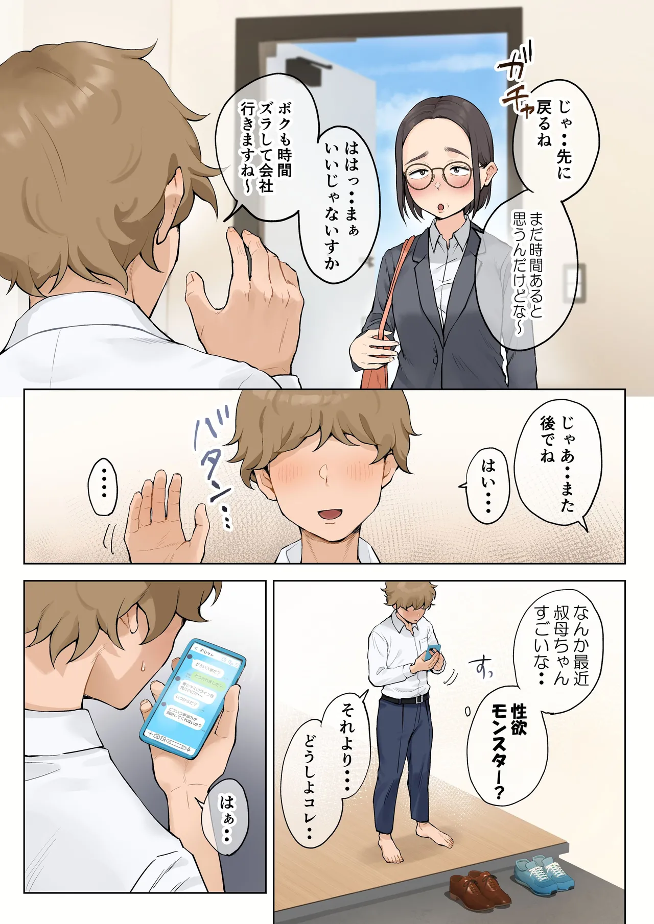 熟女の叔母さんにカワイイを連呼しちゃうヤバい甥っ子の話2.5 [無修正] - page8