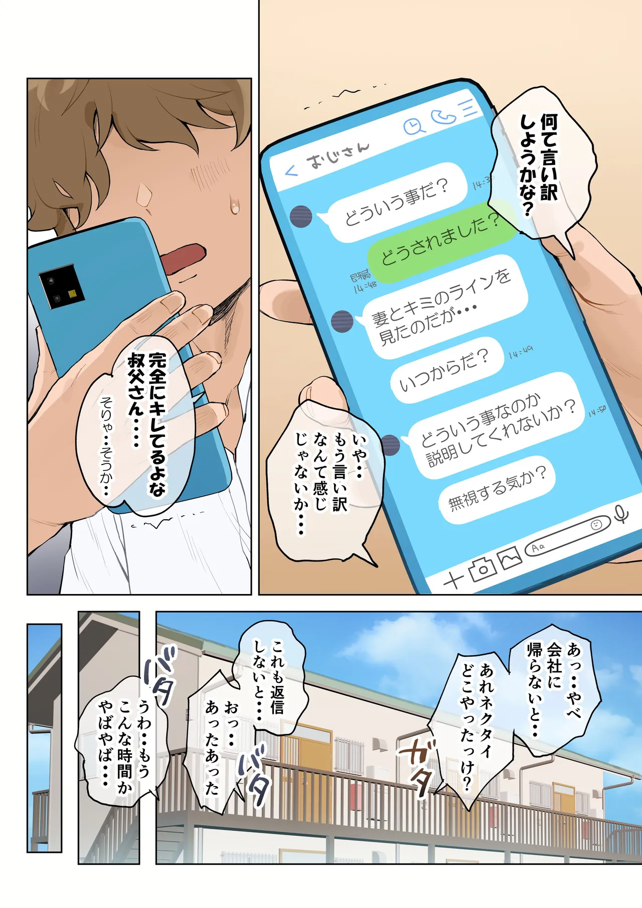 熟女の叔母さんにカワイイを連呼しちゃうヤバい甥っ子の話2.5 [無修正] - page9