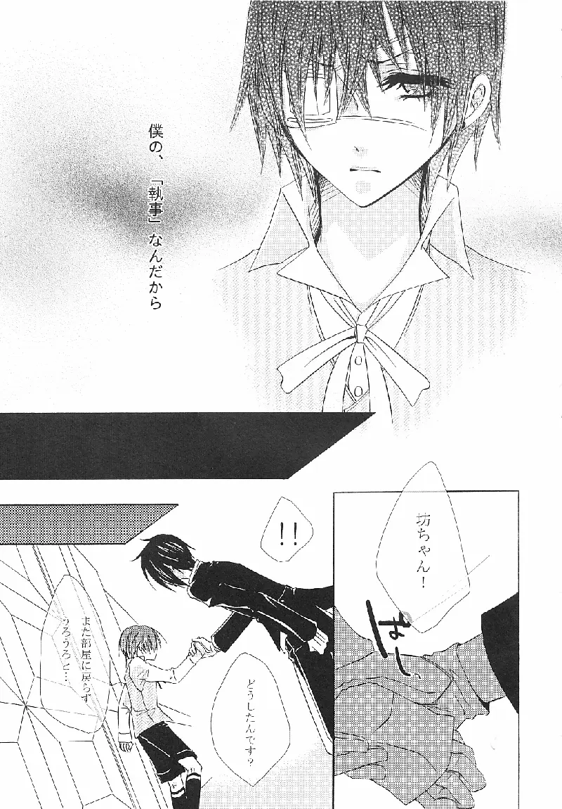 Alice in Wonder Underground [japonese] - page11