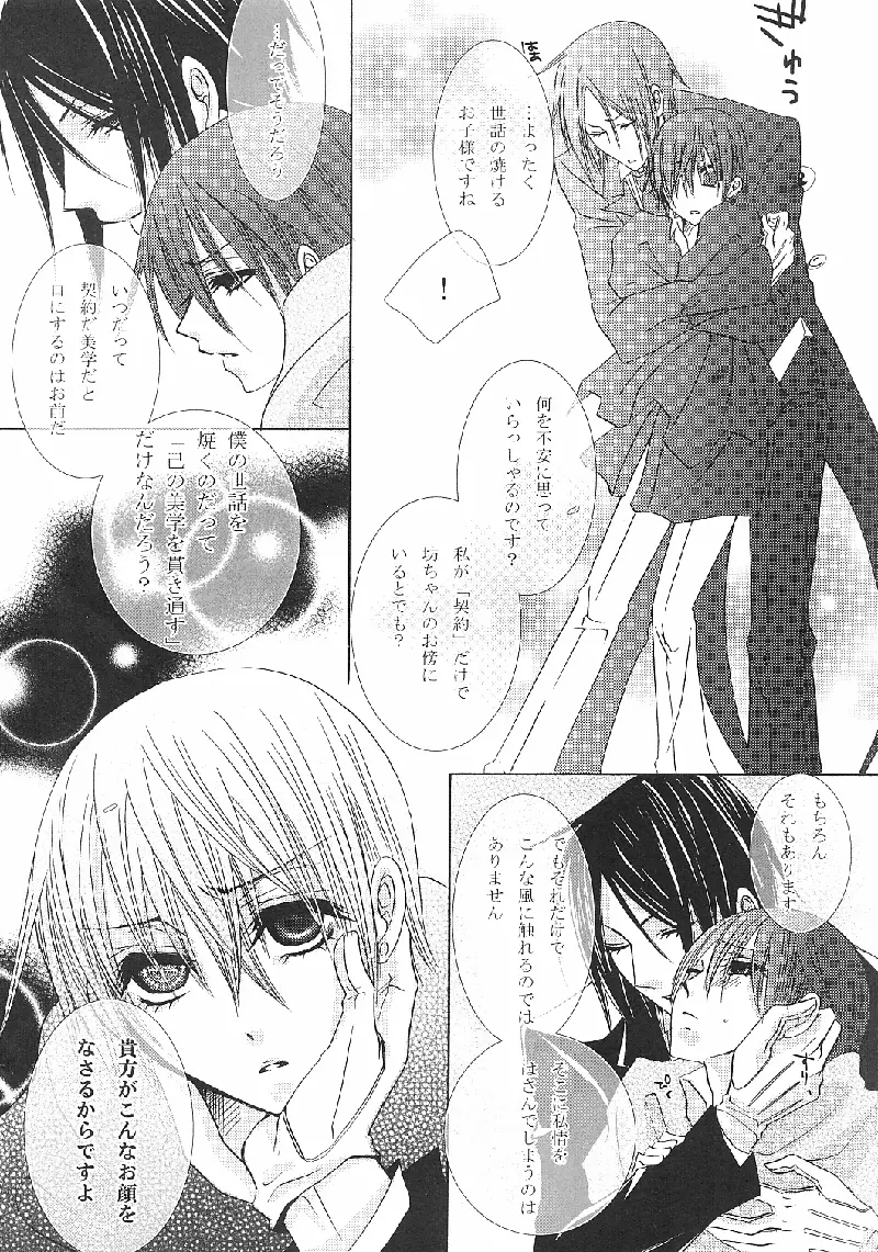 Alice in Wonder Underground [japonese] - page24