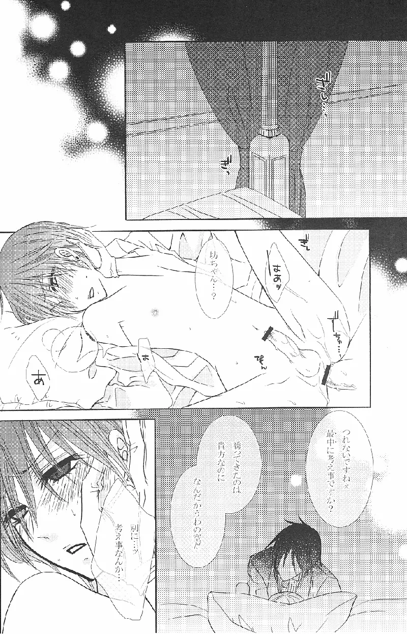 Alice in Wonder Underground [japonese] - page5