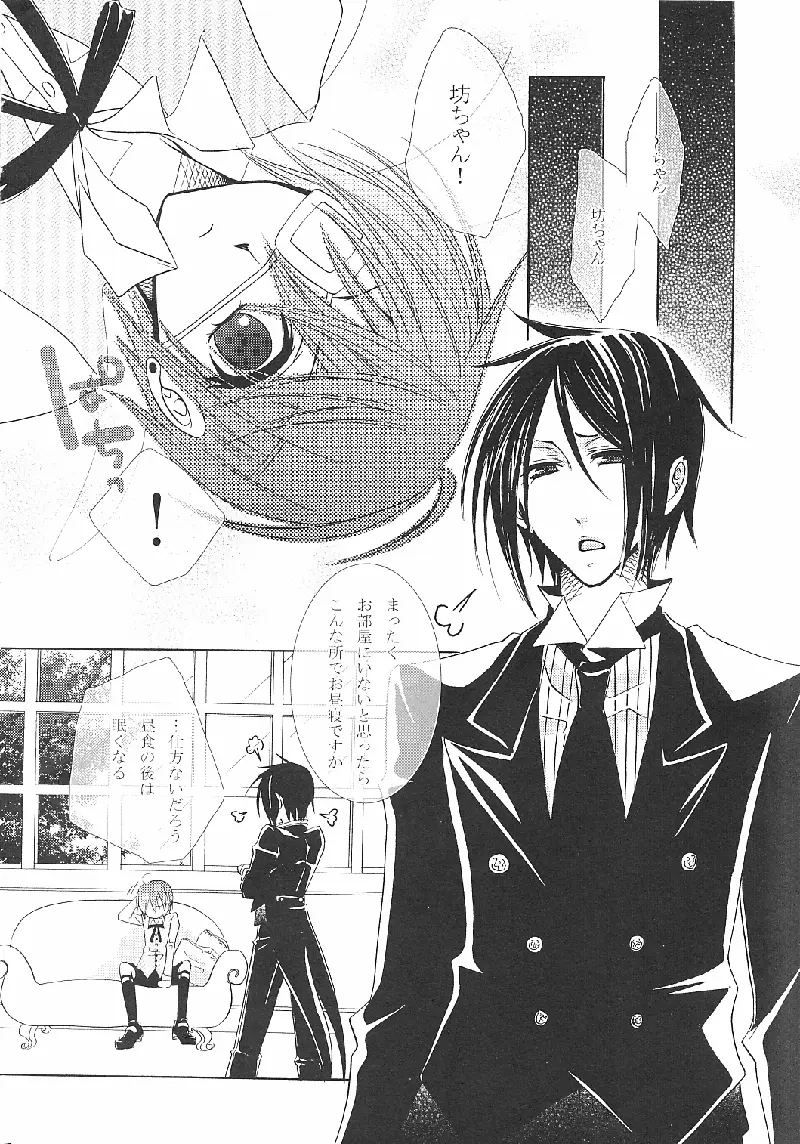Alice in Wonder Underground [japonese] - page6