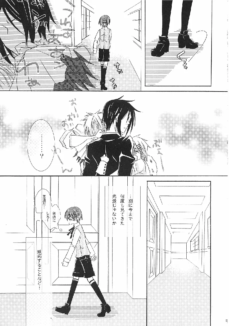 Alice in Wonder Underground [japonese] - page9