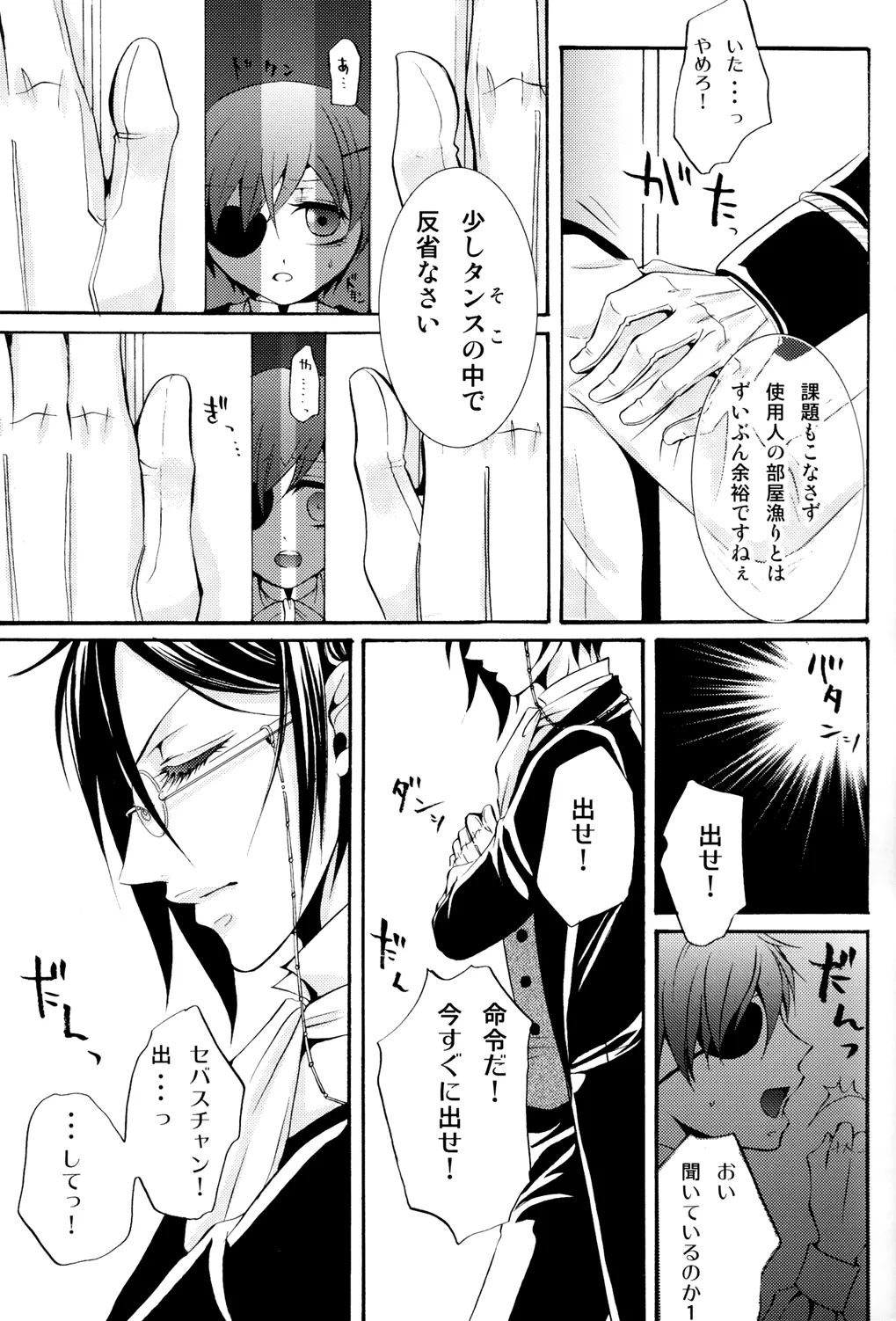Ultra Violence -Black Side- - page10
