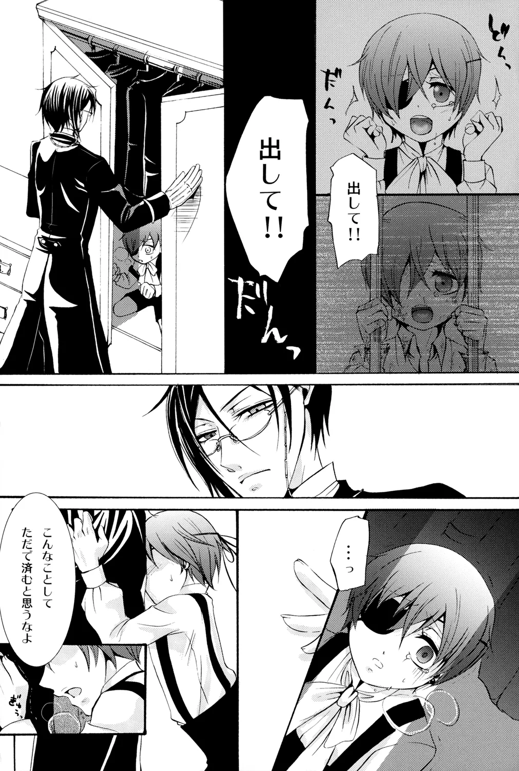 Ultra Violence -Black Side- - page11