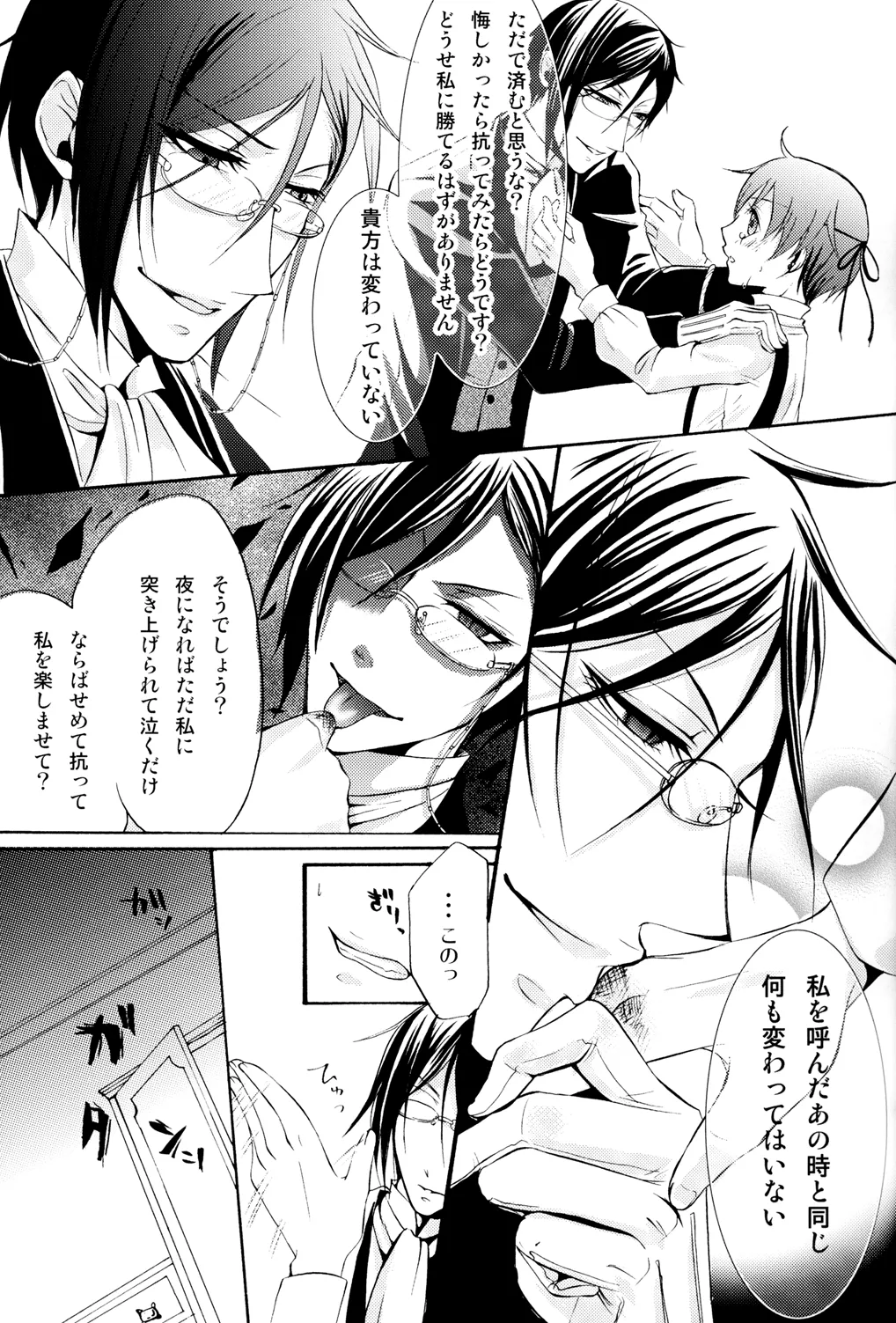 Ultra Violence -Black Side- - page12