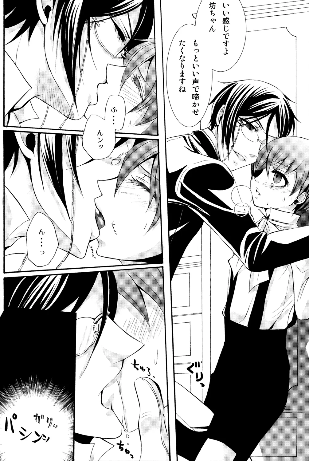 Ultra Violence -Black Side- - page13