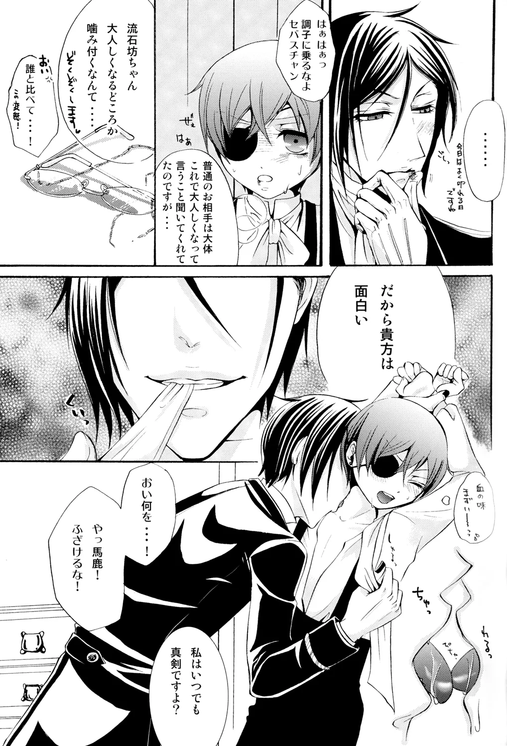 Ultra Violence -Black Side- - page14